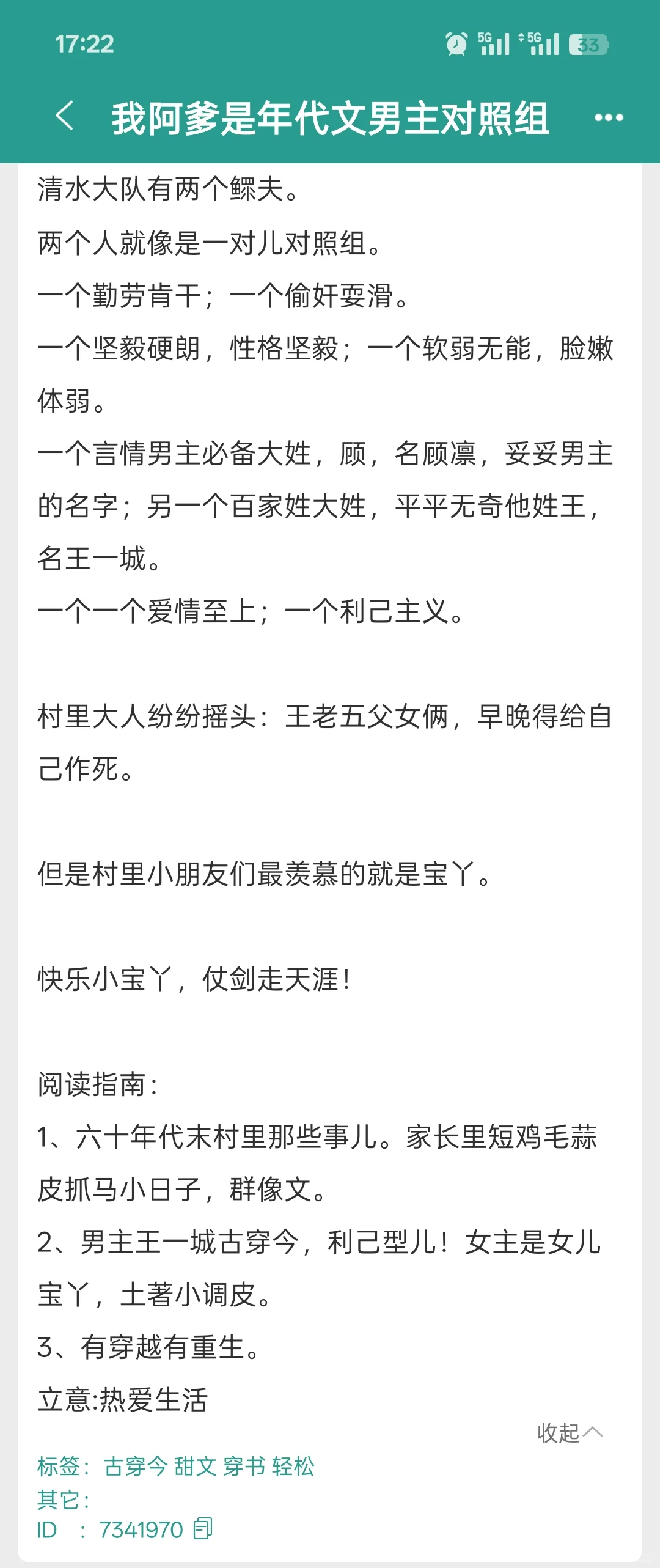 年代文！！，超级好看