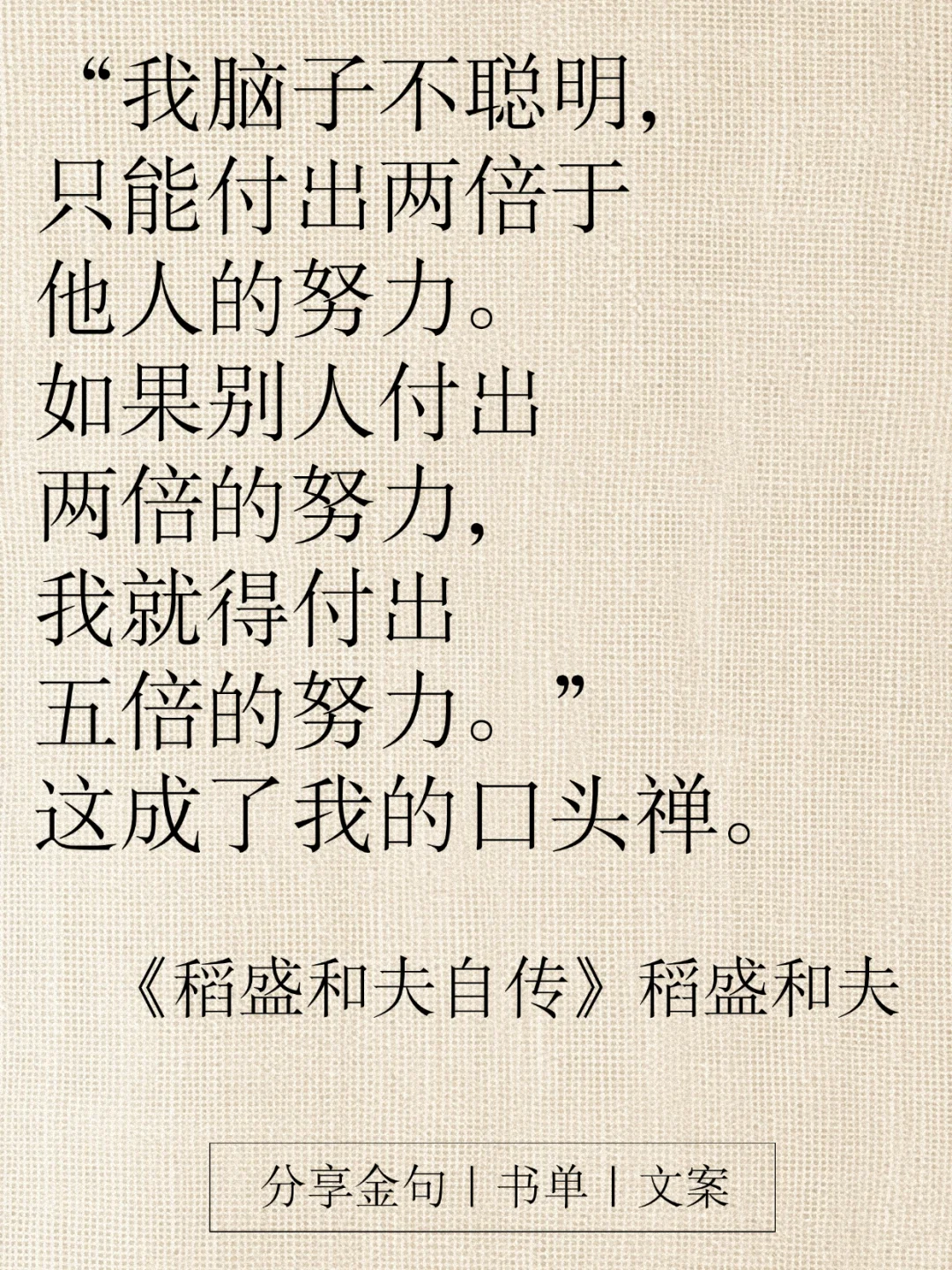 《稻盛和夫自传》16条金句，字字都是智慧