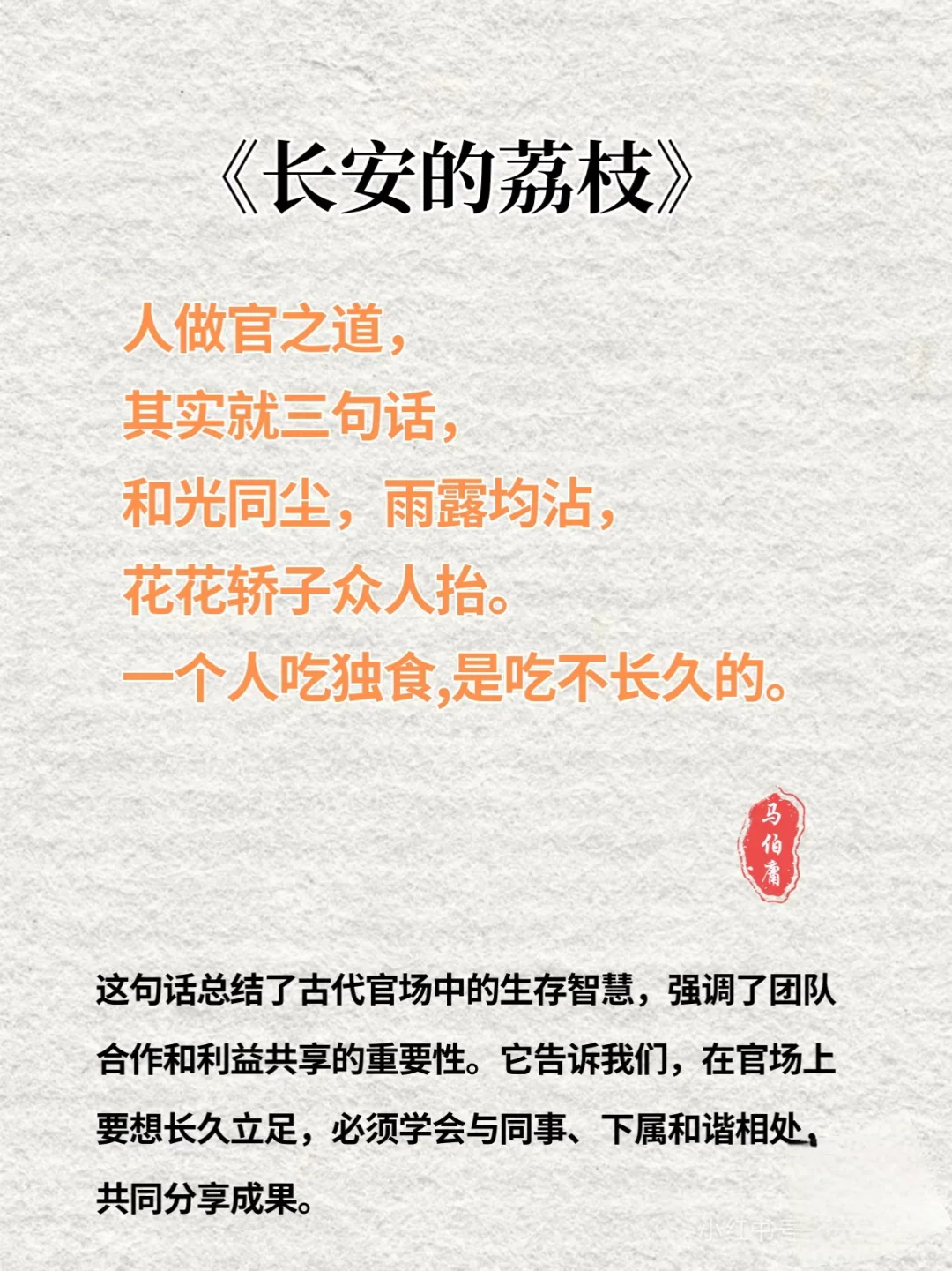 《长安的荔枝》马伯庸
