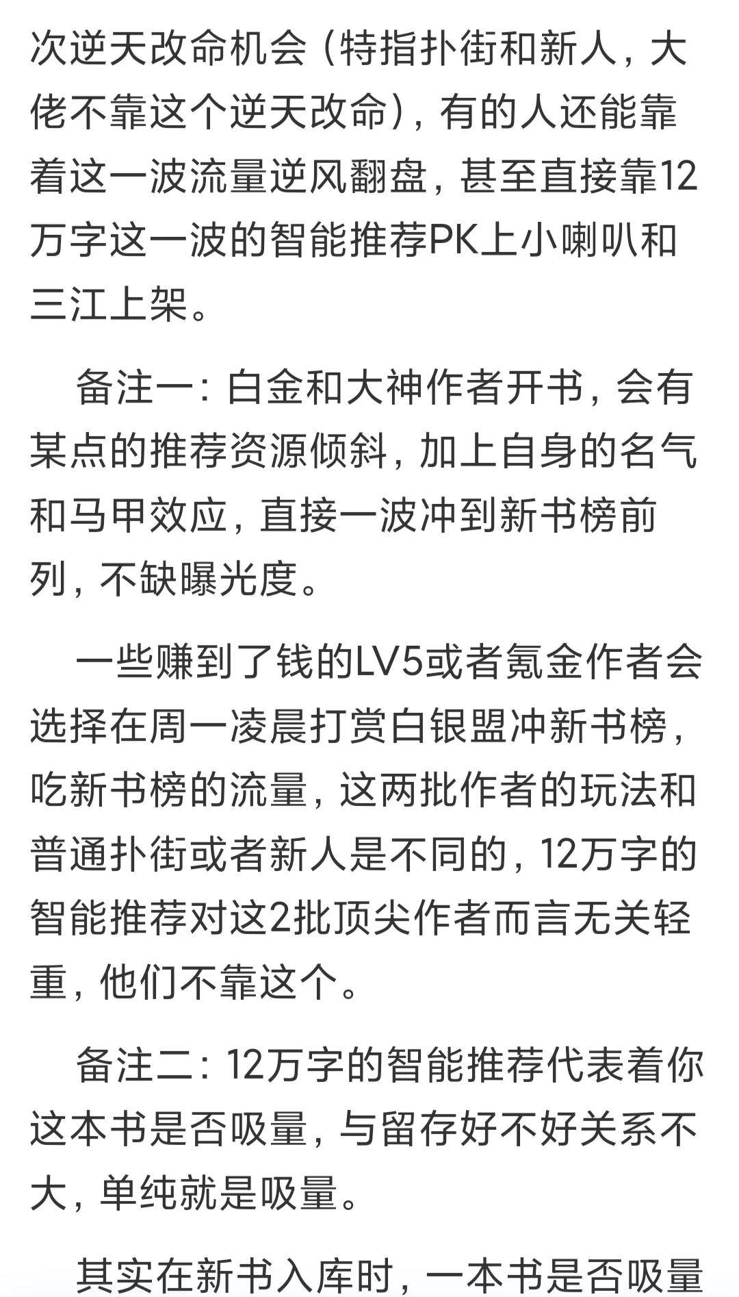 新书智能推荐攻略