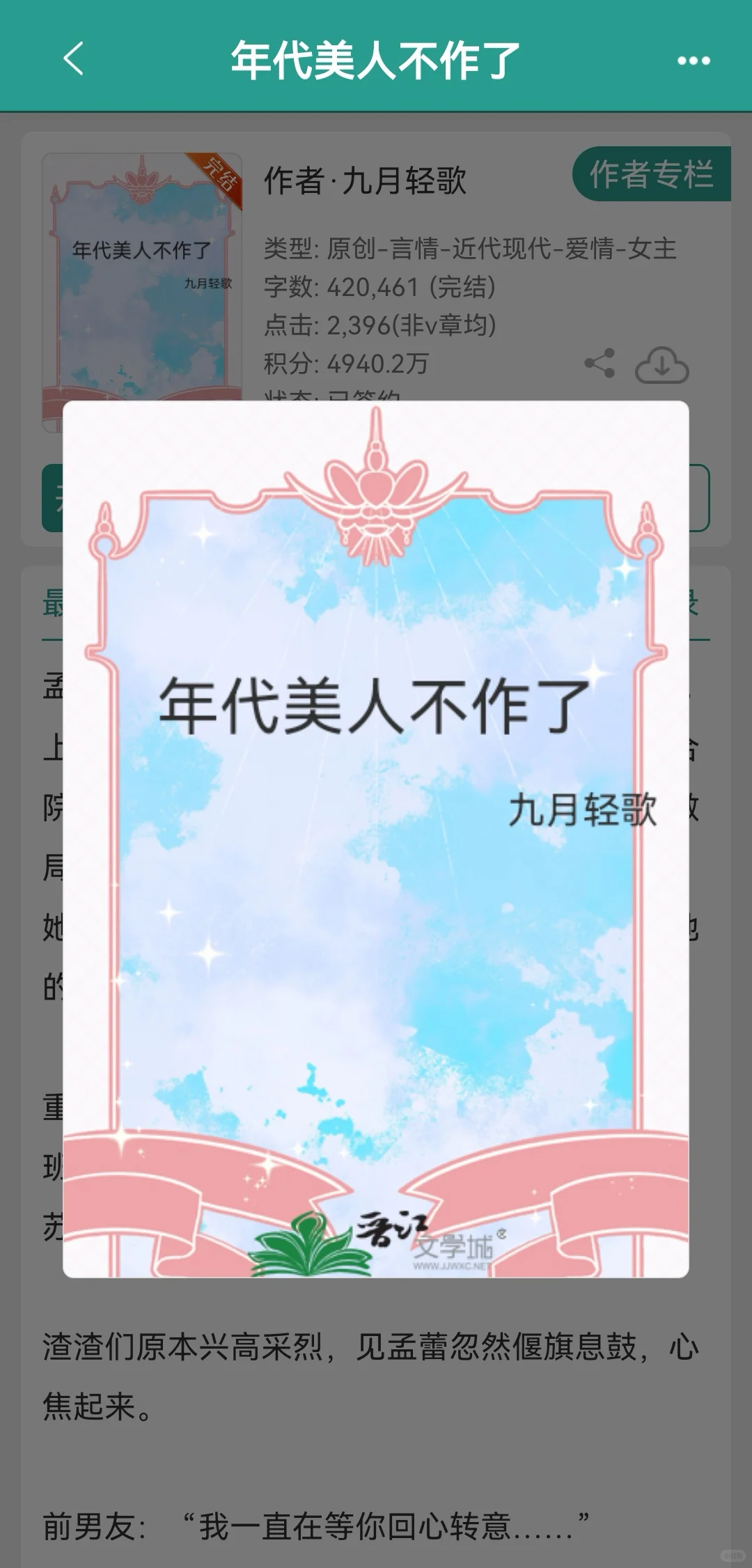 年代美人不作了