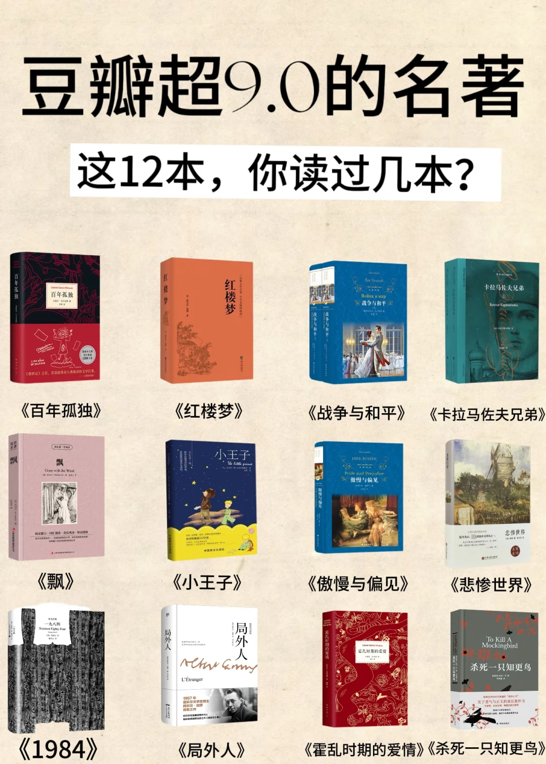 🔥豆瓣9.0+神作！这12本你读过几本？
