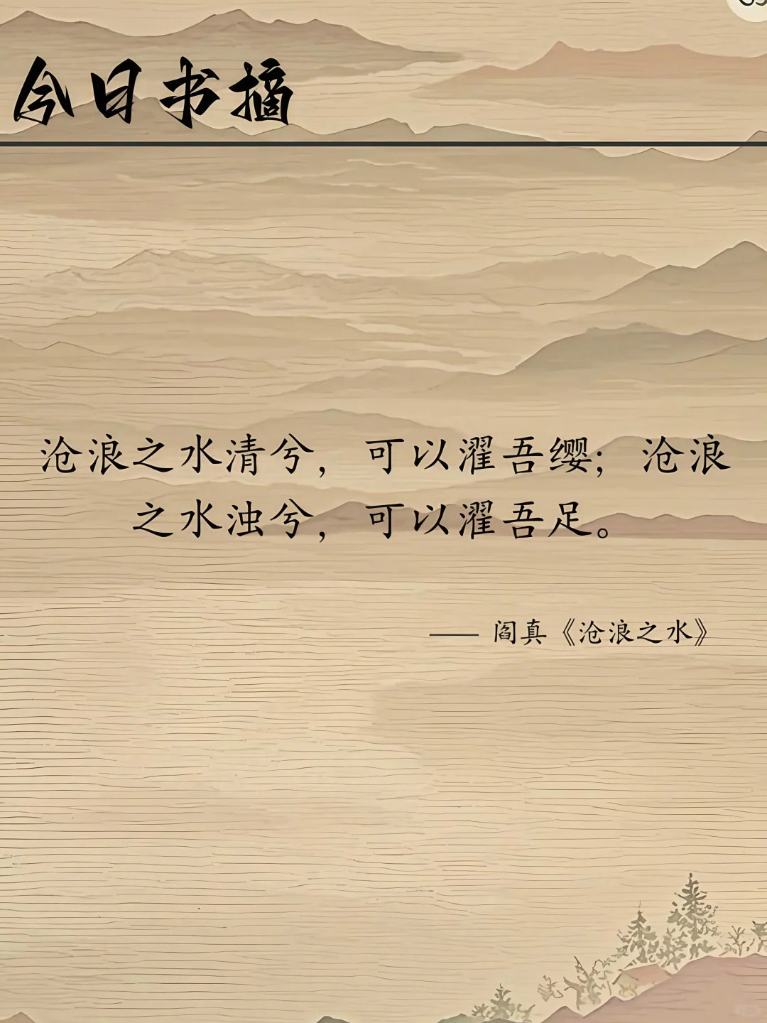 经典小说《沧浪之水》书摘