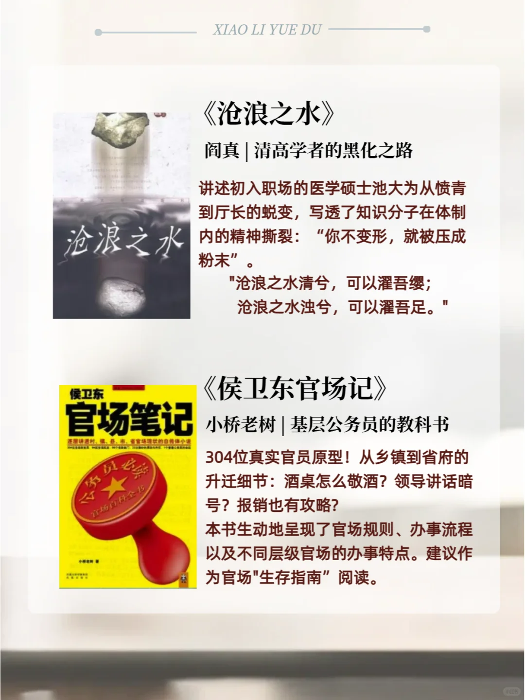体制内必读｜8本官场小说教你看透职场