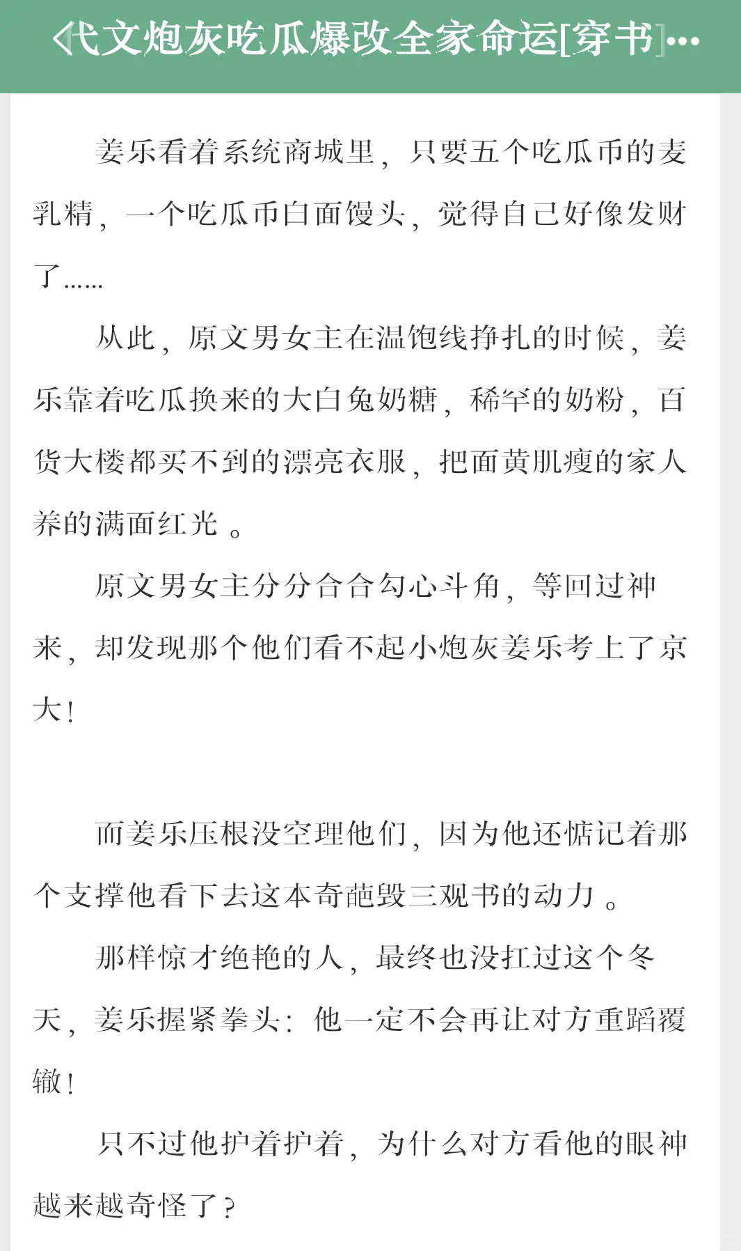 完结年代文|超级萌的穿书甜爽文！🥰