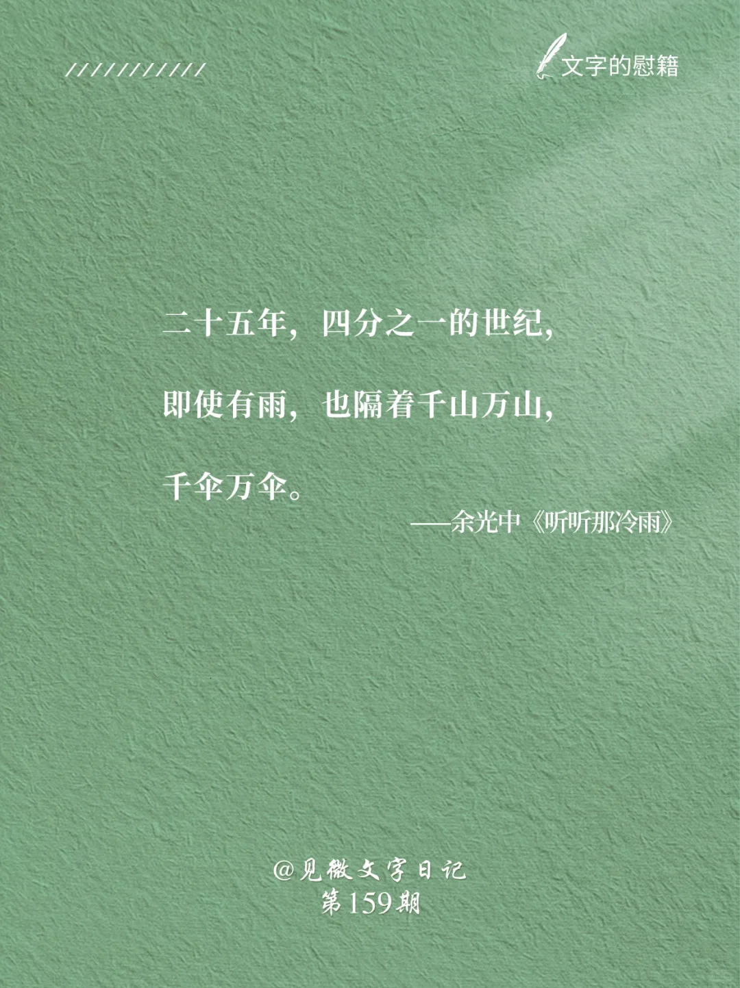 《听听那冷雨》｜余光中的文字真美呀🥹