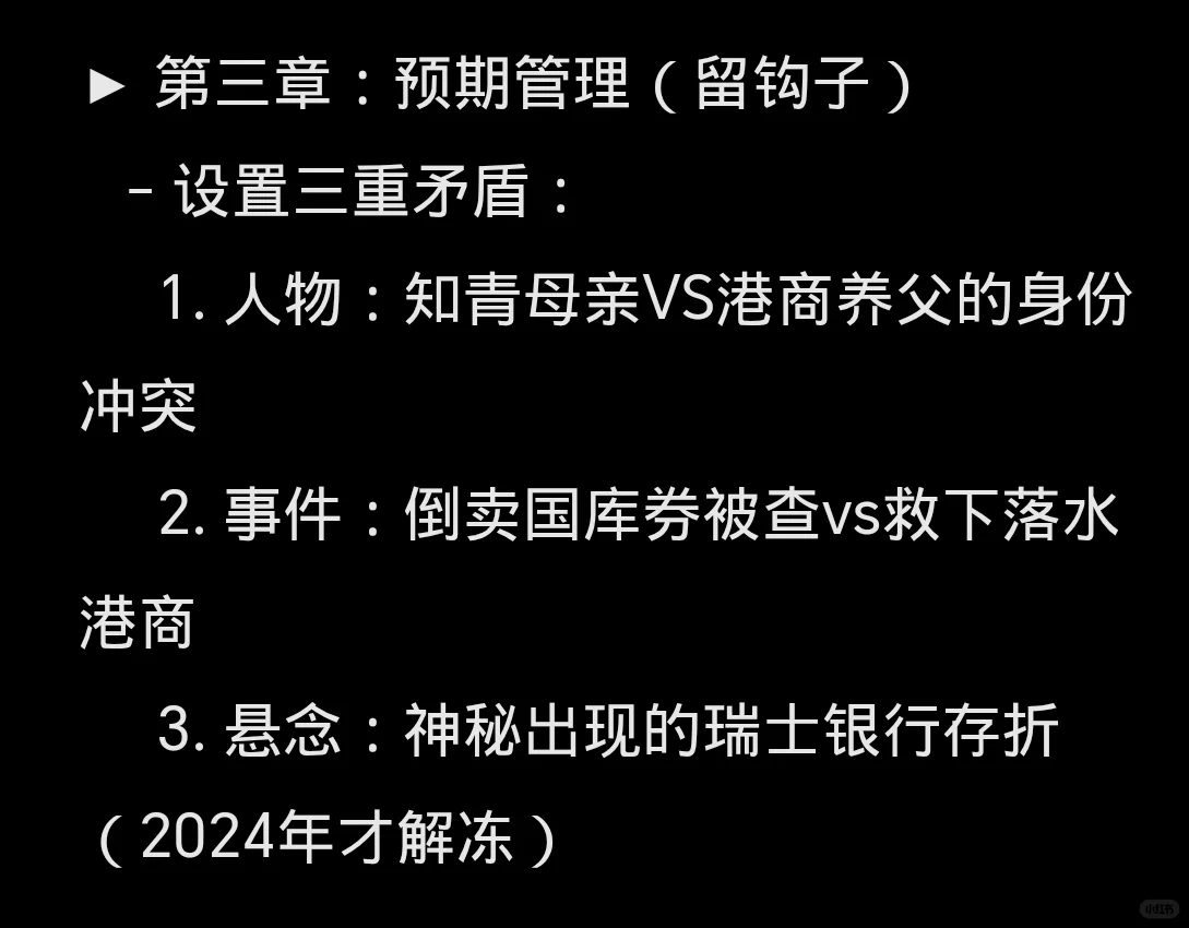 年代文如何选题？黄金三章怎么写？