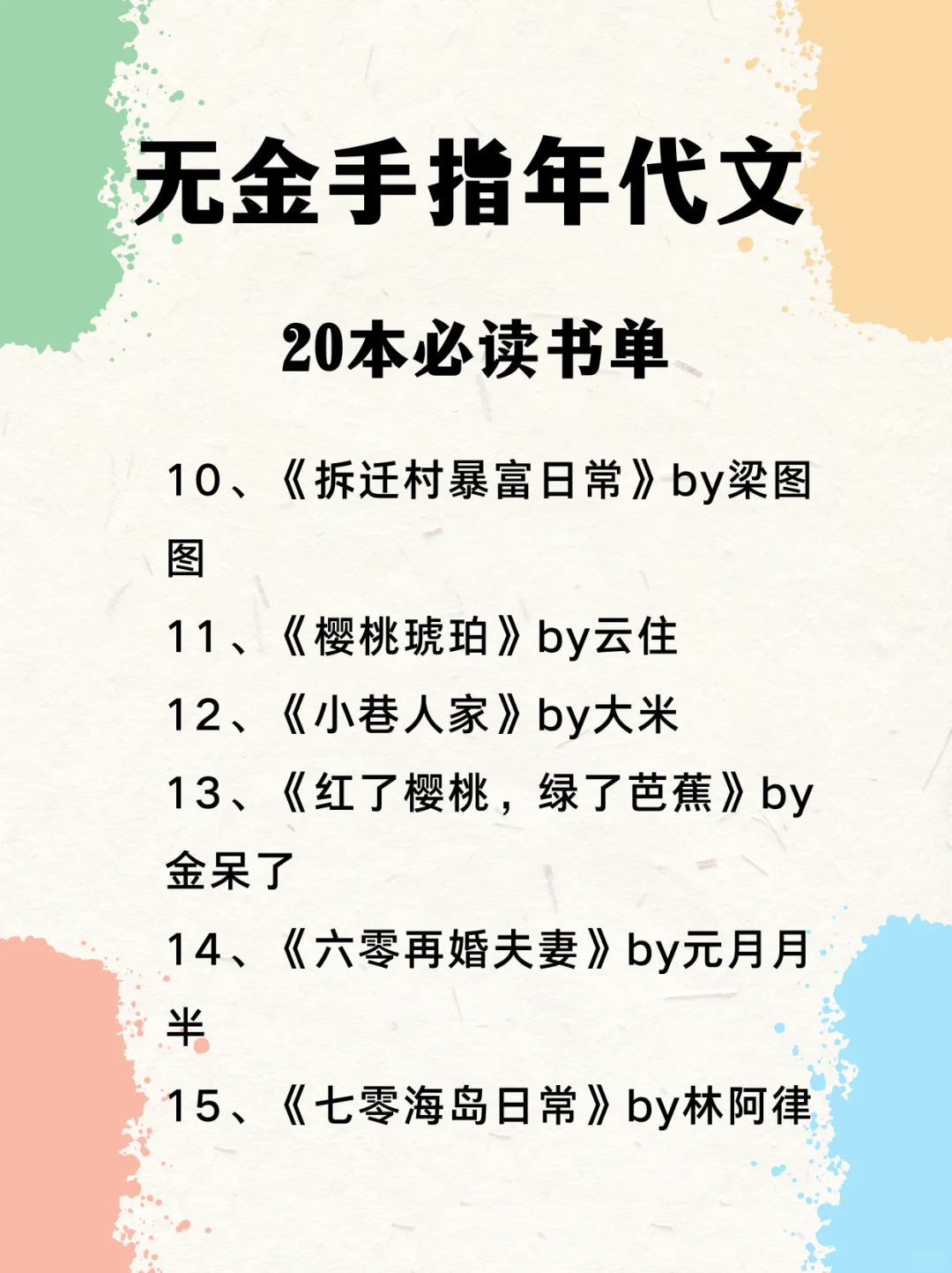 强推🔥无金手指年代文，更真实的纸短情长