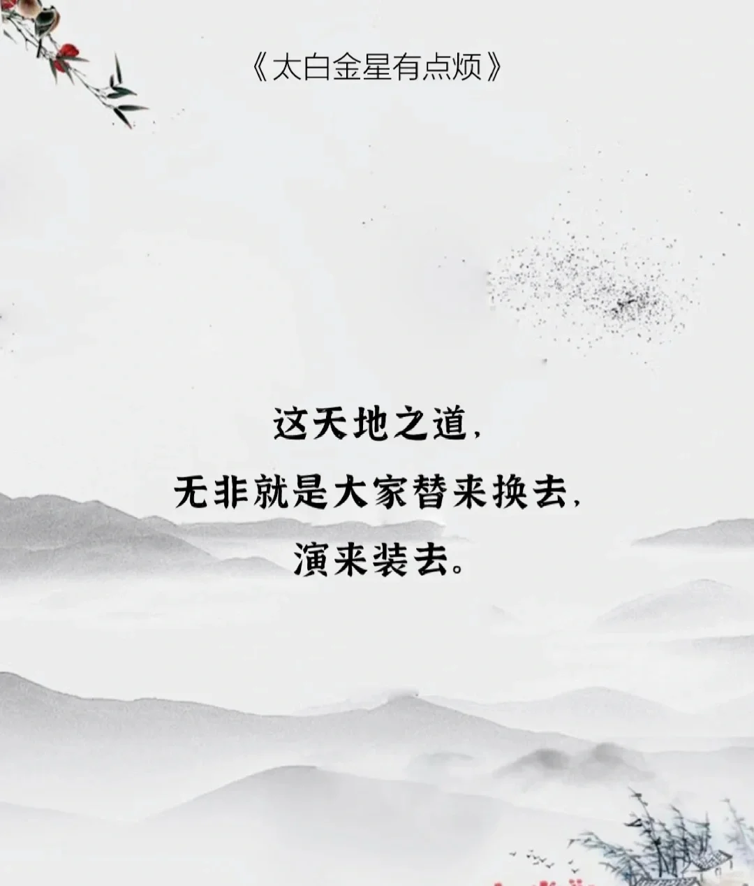 职场人必看！马伯庸新作《太白金星有点烦》