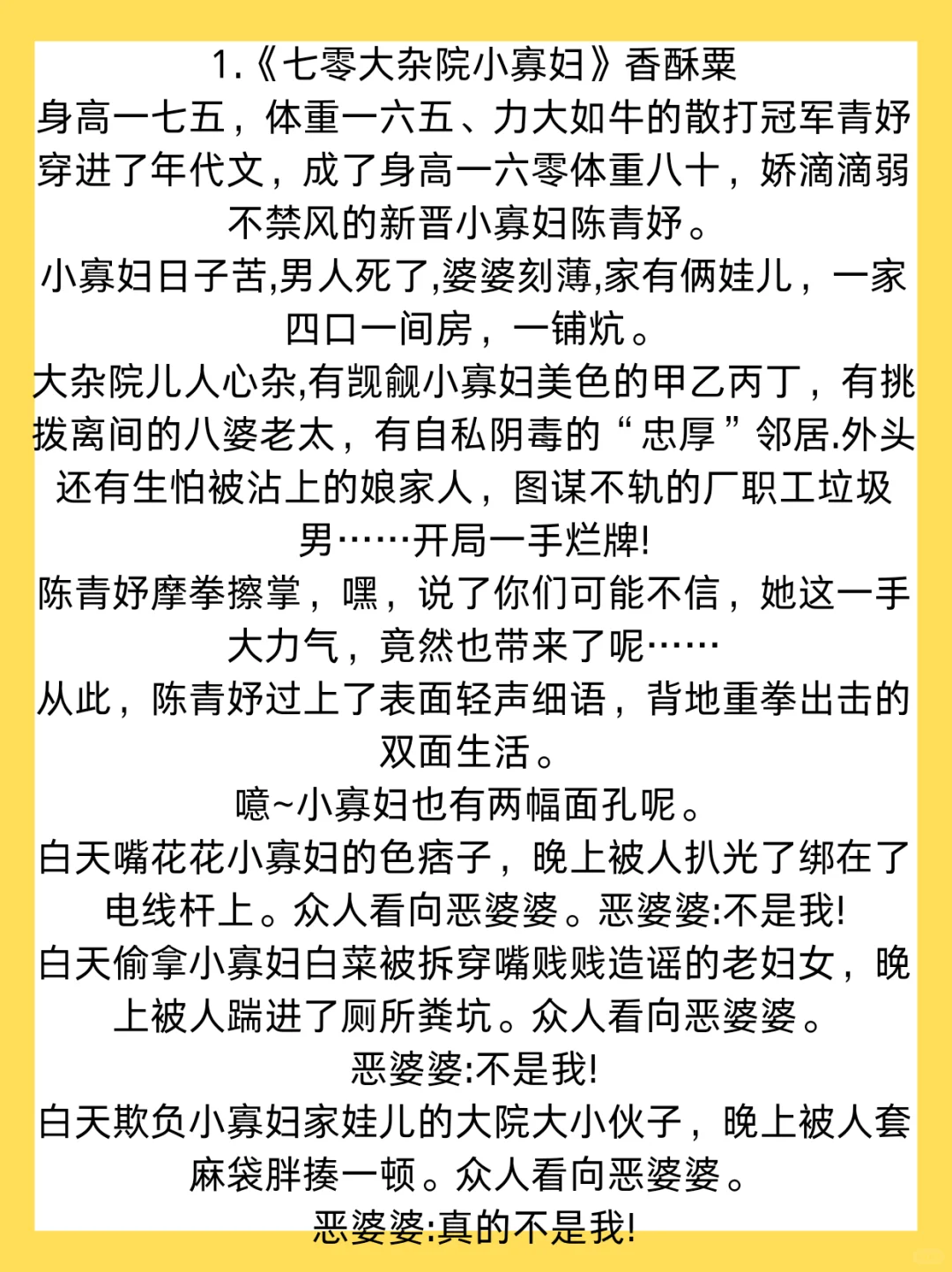 🌟强推‼️值得n刷的大杂院年代文！！！