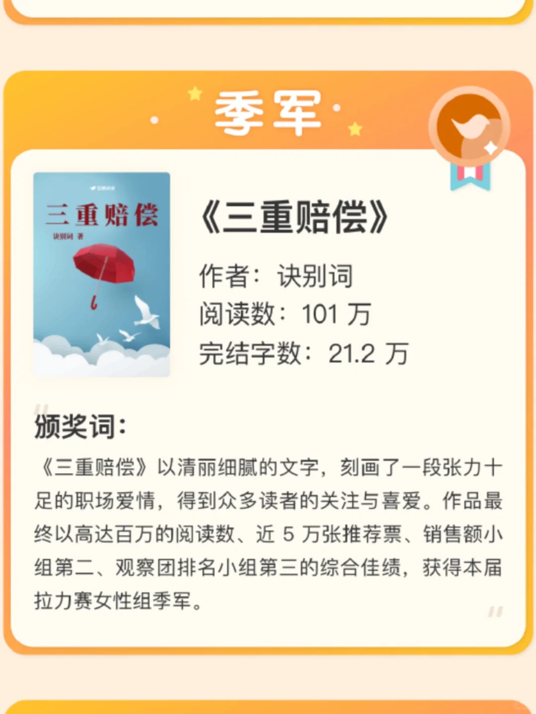 奖项揭晓🎉豆瓣阅读长篇拉力赛获奖名单公布