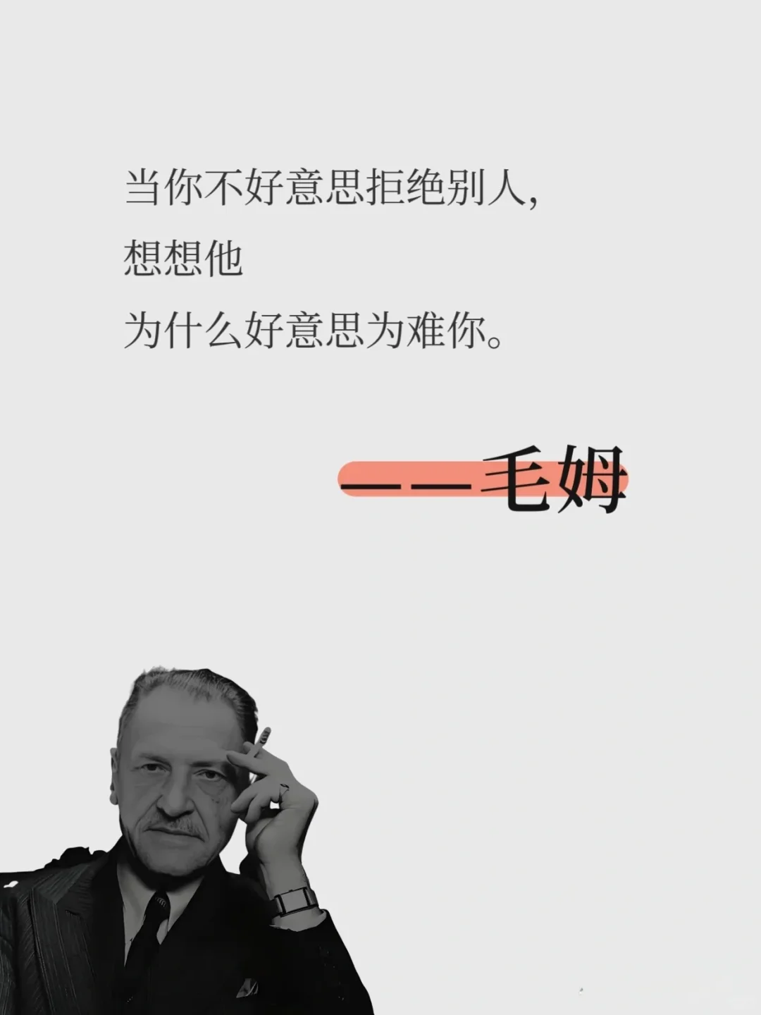 毒舌毛姆的犀利让人窒息而清醒