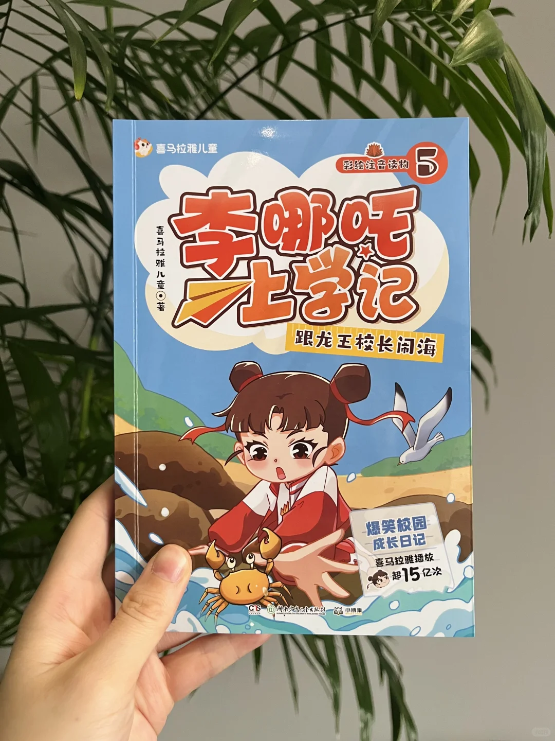 新书系列推荐：李哪吒上学记