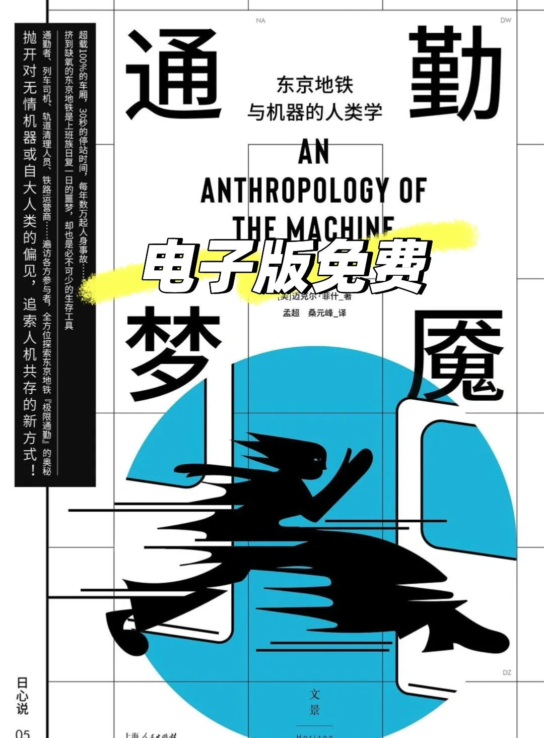《通勤梦魇》电子版免费