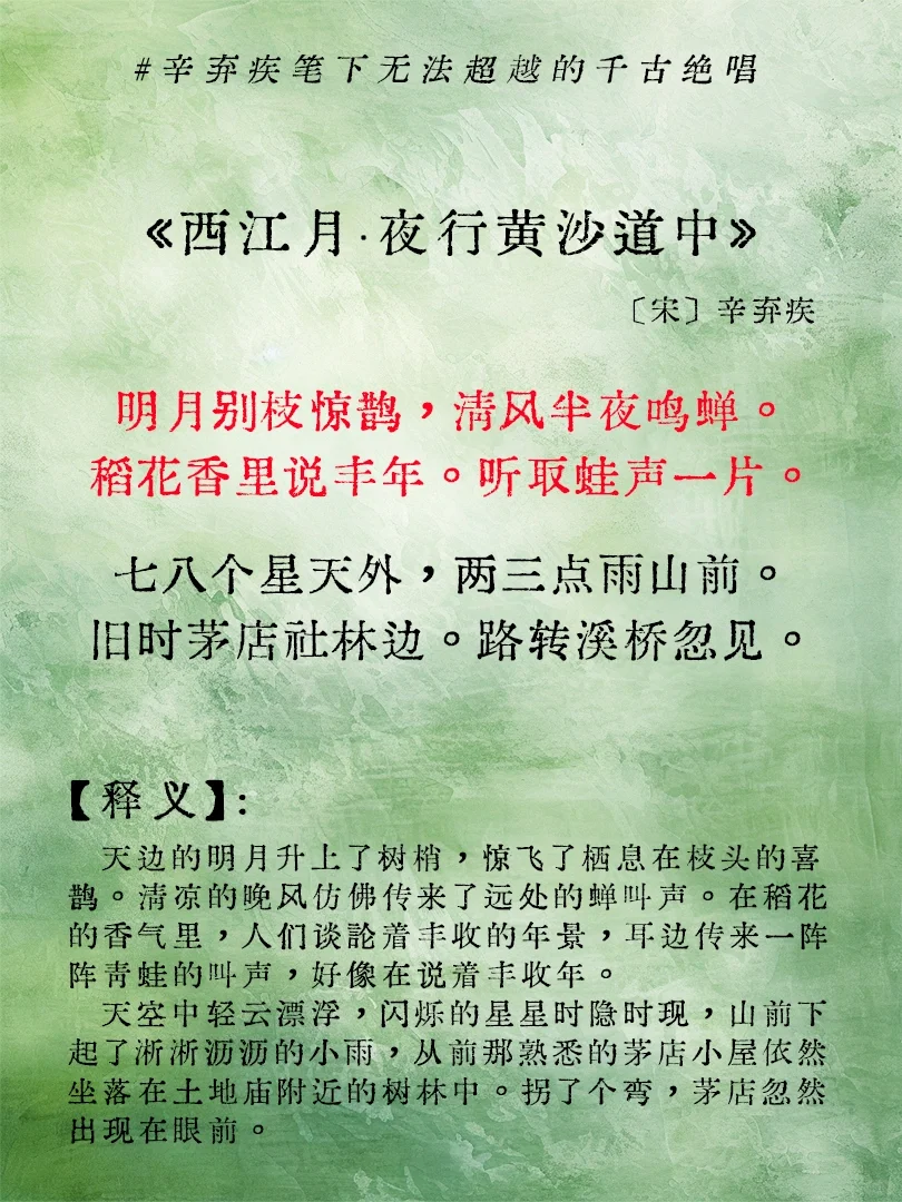 辛弃疾诗词大赏‖无法超越的千古绝唱