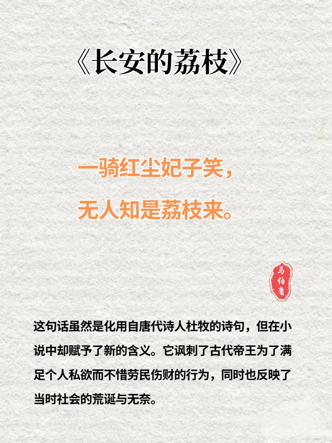《长安的荔枝》马伯庸