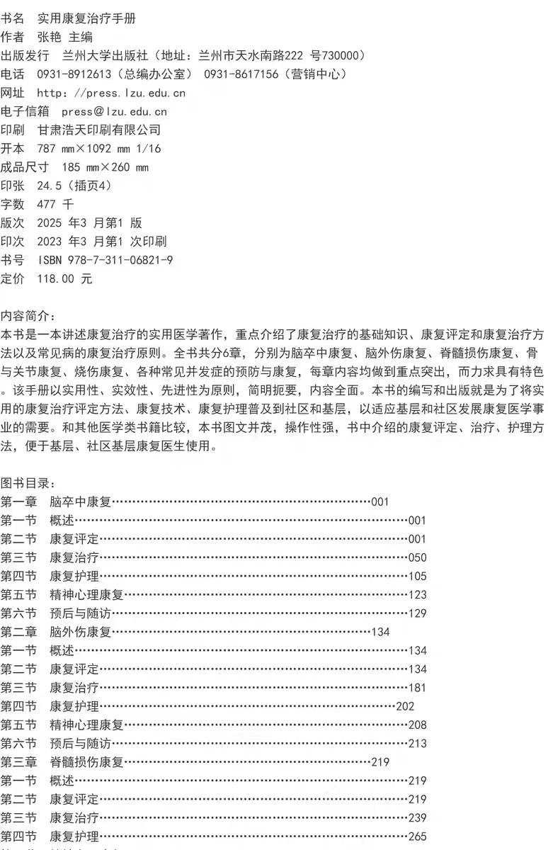 实用康复治疗手册
