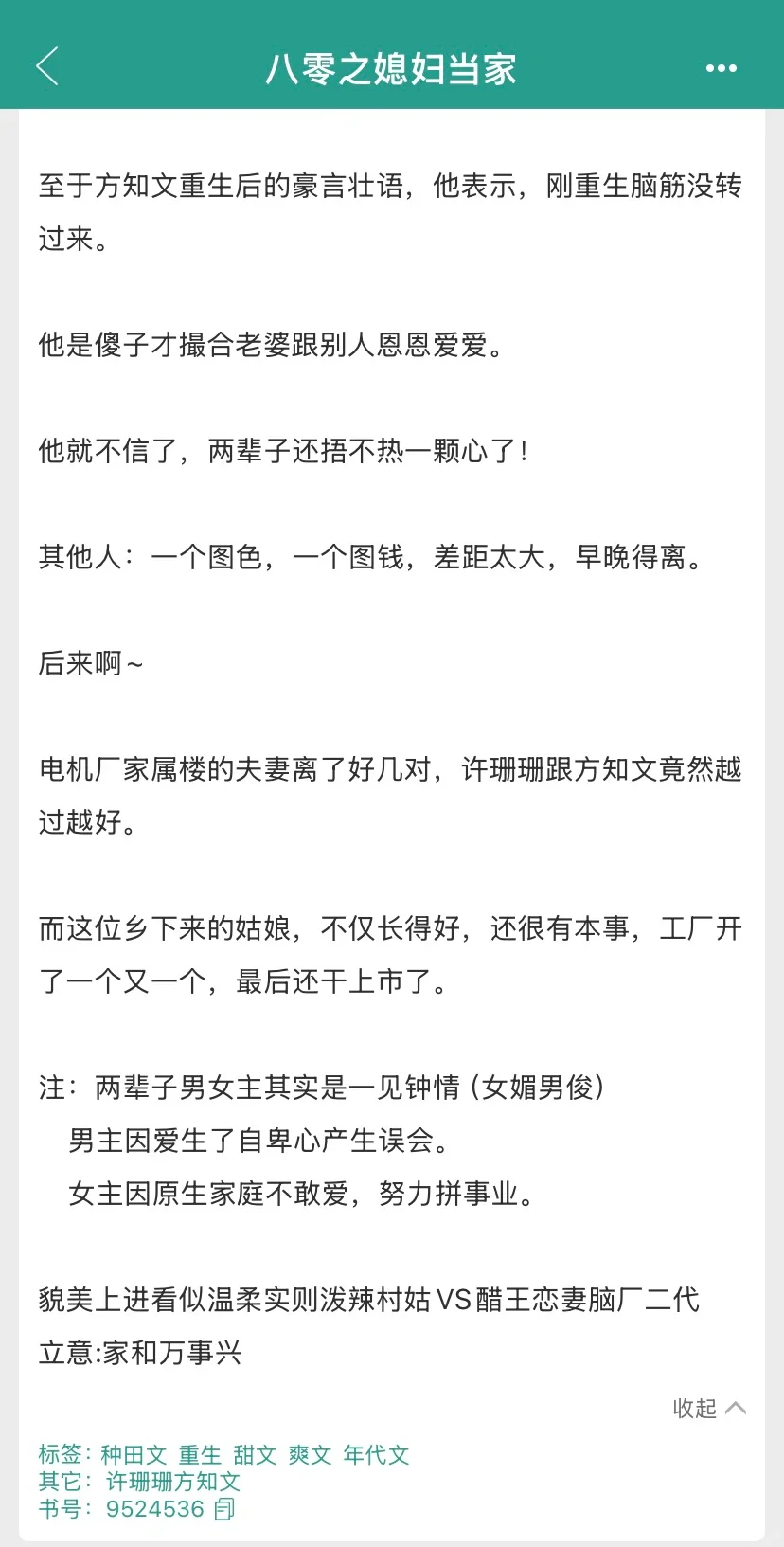 恋爱脑老公在年代文里的追媳妇儿日常❗️