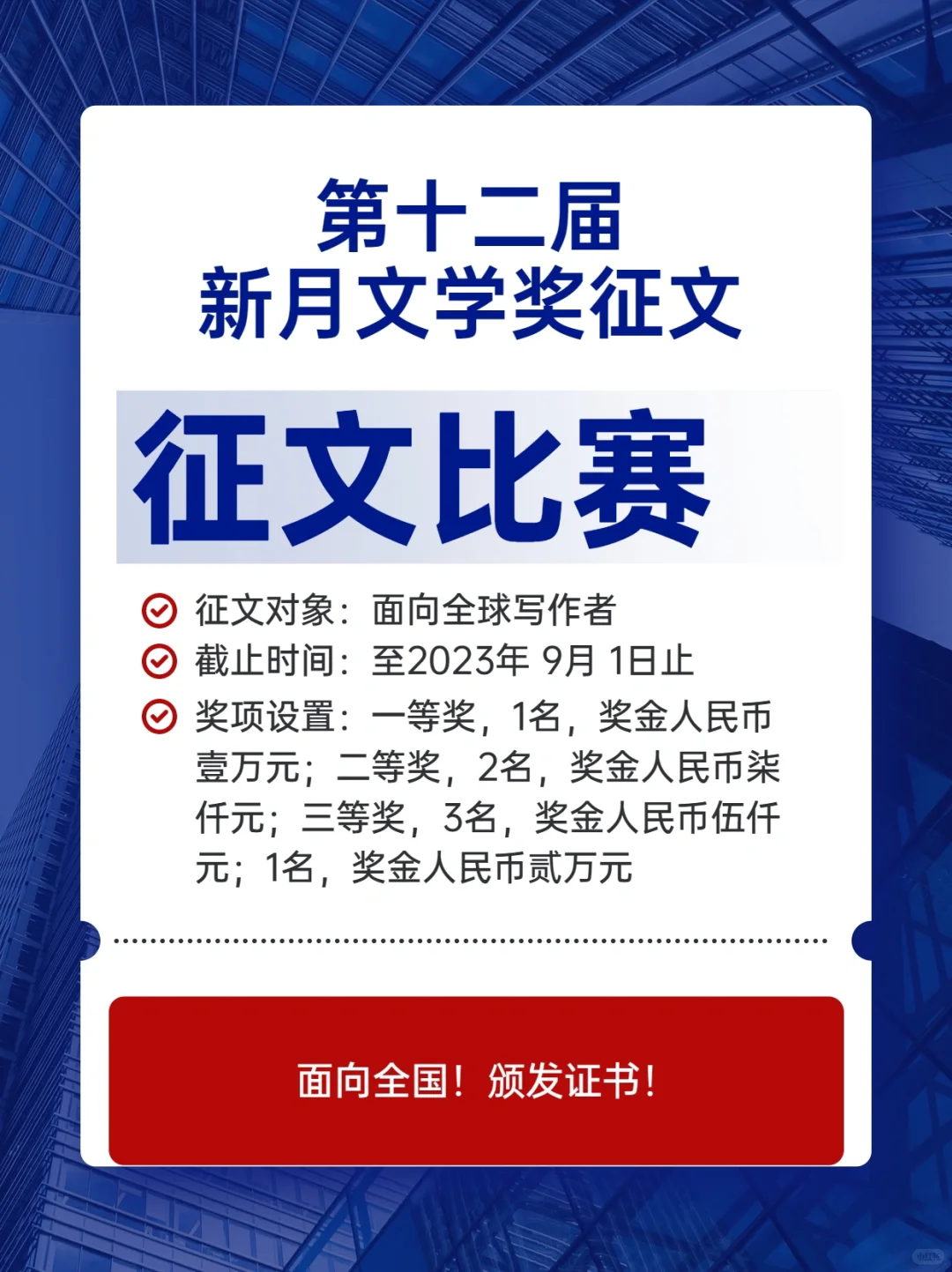 重奖6w❗ 第十二届新月文学奖征文