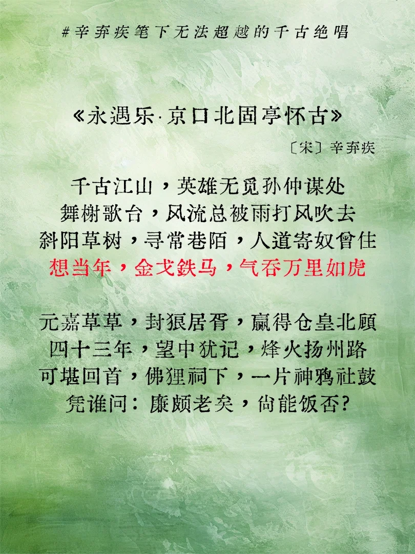 辛弃疾诗词大赏‖无法超越的千古绝唱