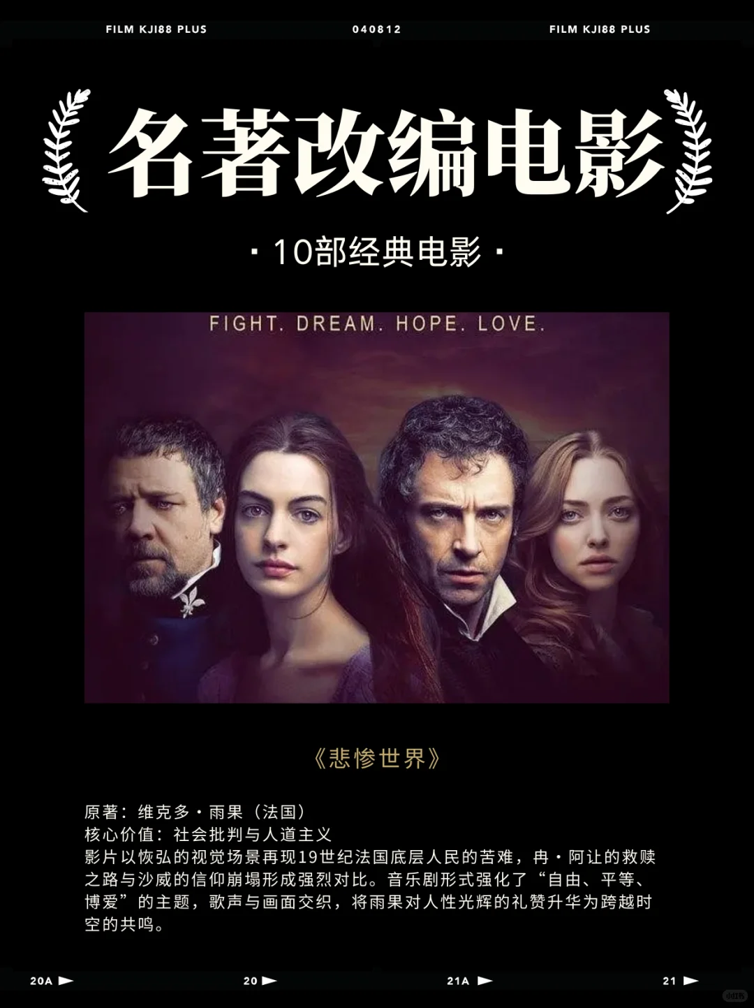 十大经典名著改编的电影分享