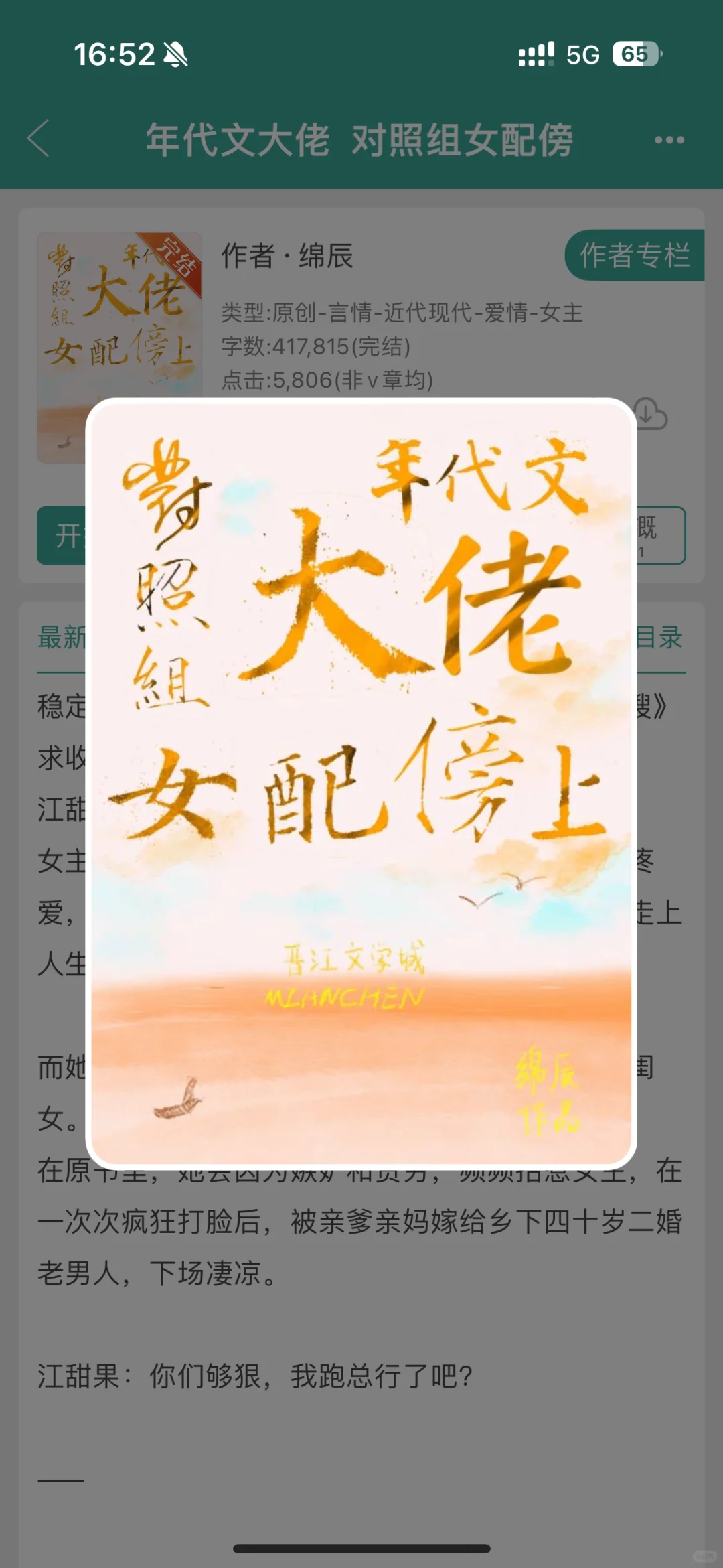 又一本超好看年代文完结了！啊啊啊