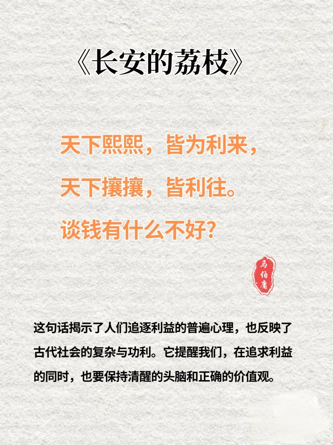 《长安的荔枝》马伯庸