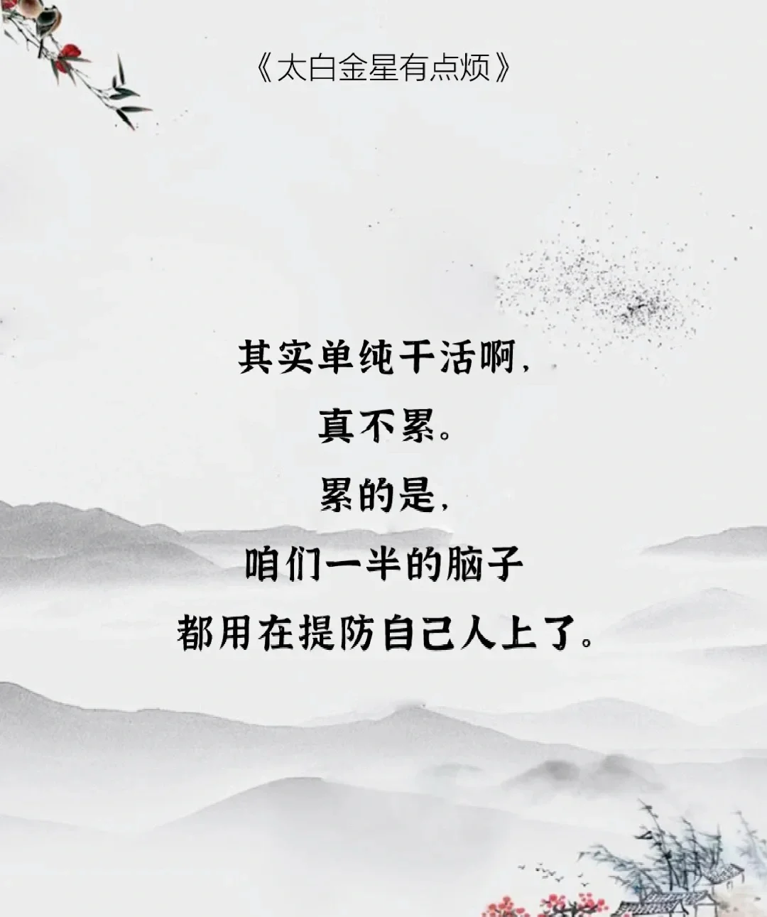 职场人必看！马伯庸新作《太白金星有点烦》