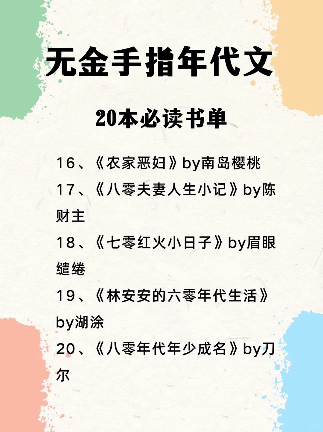 强推🔥无金手指年代文，更真实的纸短情长