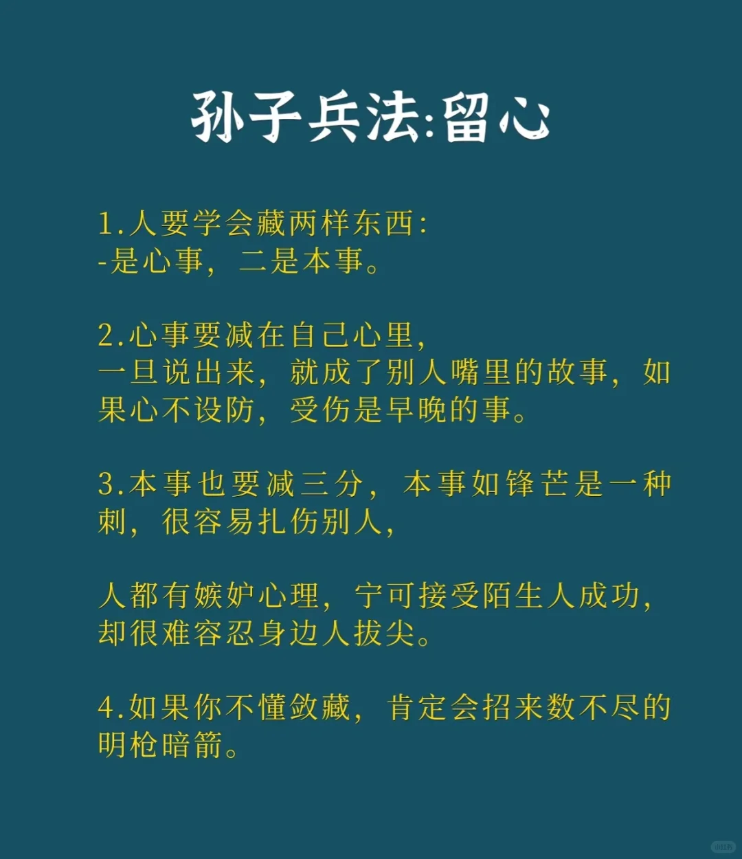 摘自《国学经典》十八段