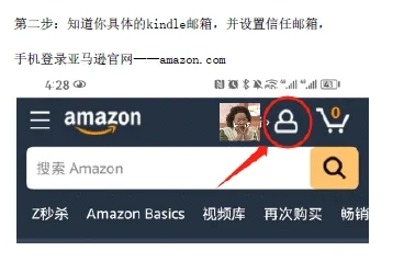 华为手机kindle邮箱传书指南