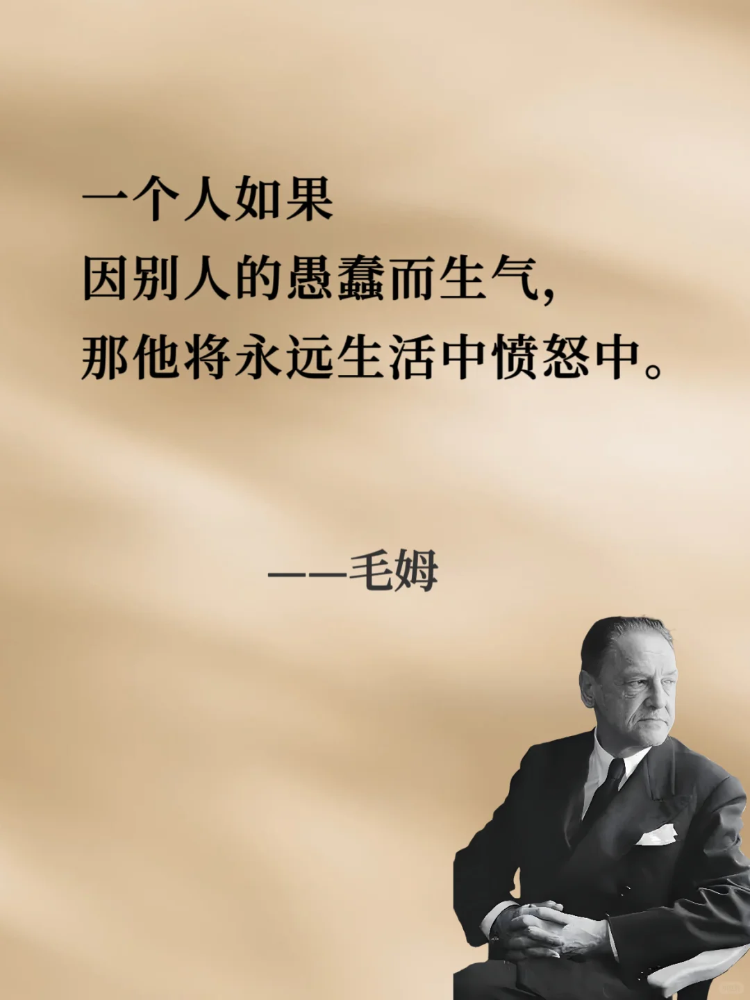 ⚡⚡句句戳中人心⚡⚡︱人间清醒读毛姆