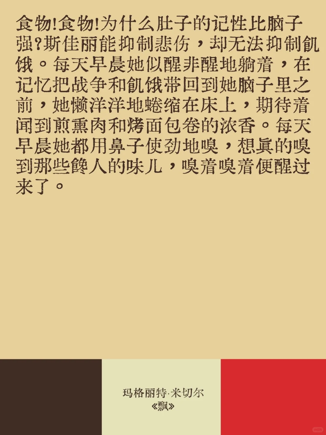 《飘》：一种高热量南方美食文学