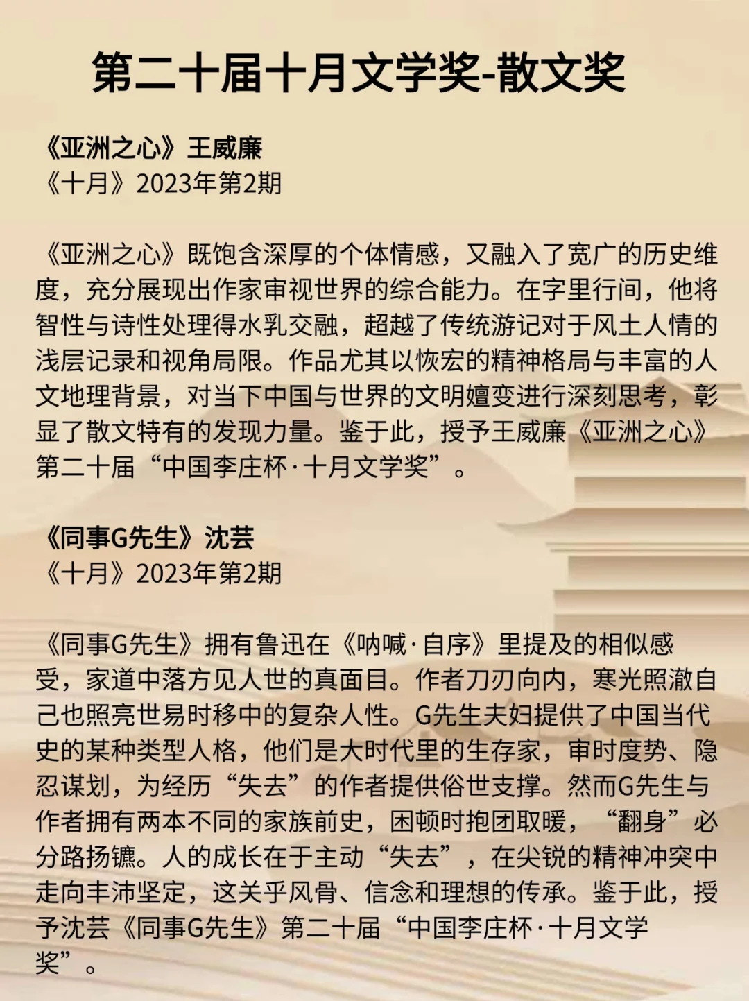十月文学奖获奖速递！看看哪些作家作品获奖