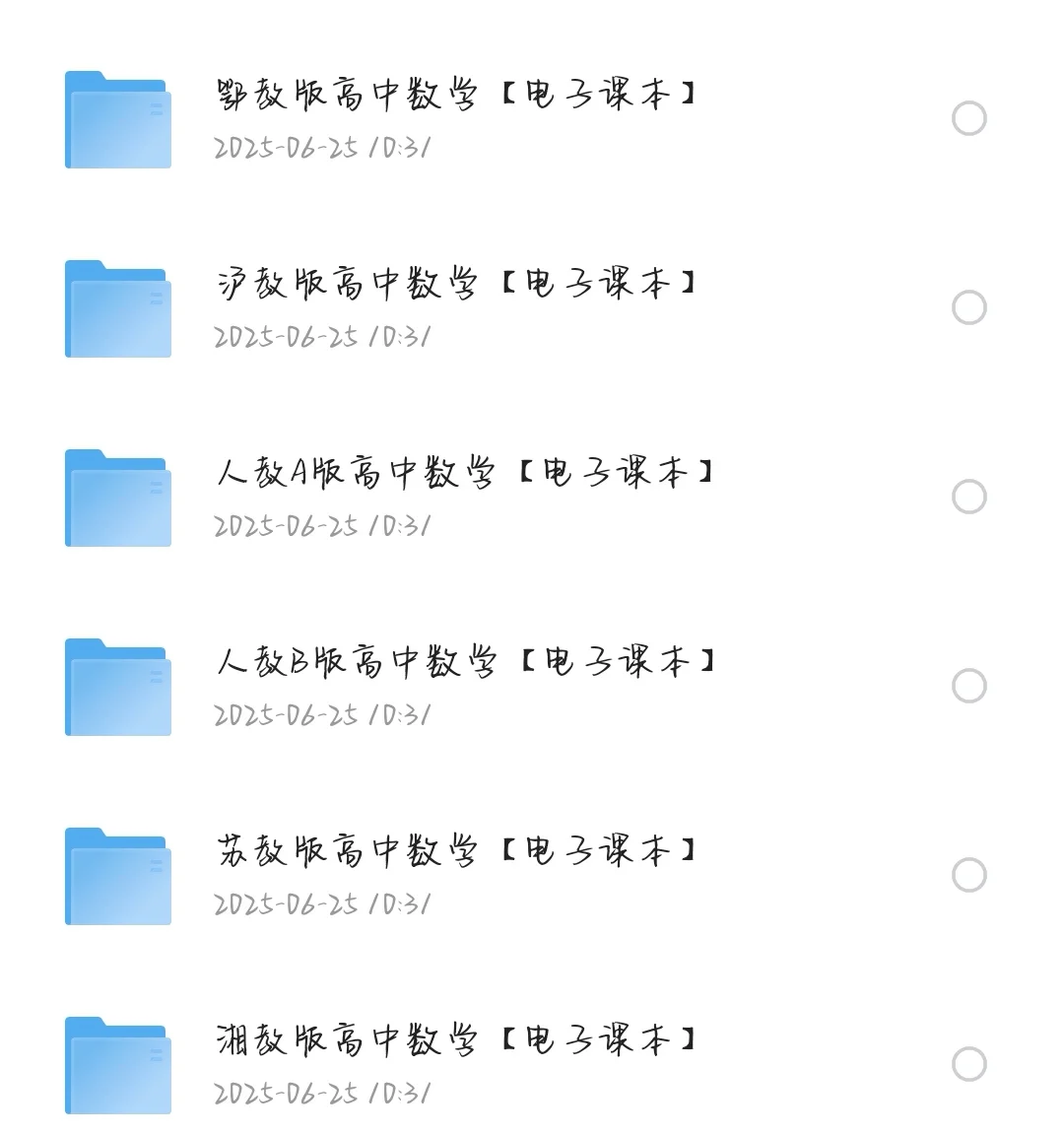 中小学电子课本分享！