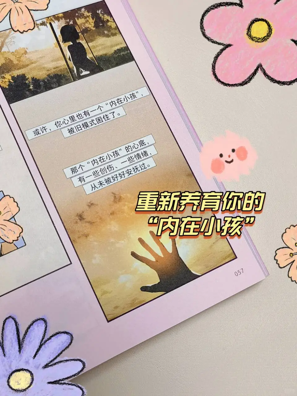 📚 新书推荐 | 🌸《我喜欢这样的自己》