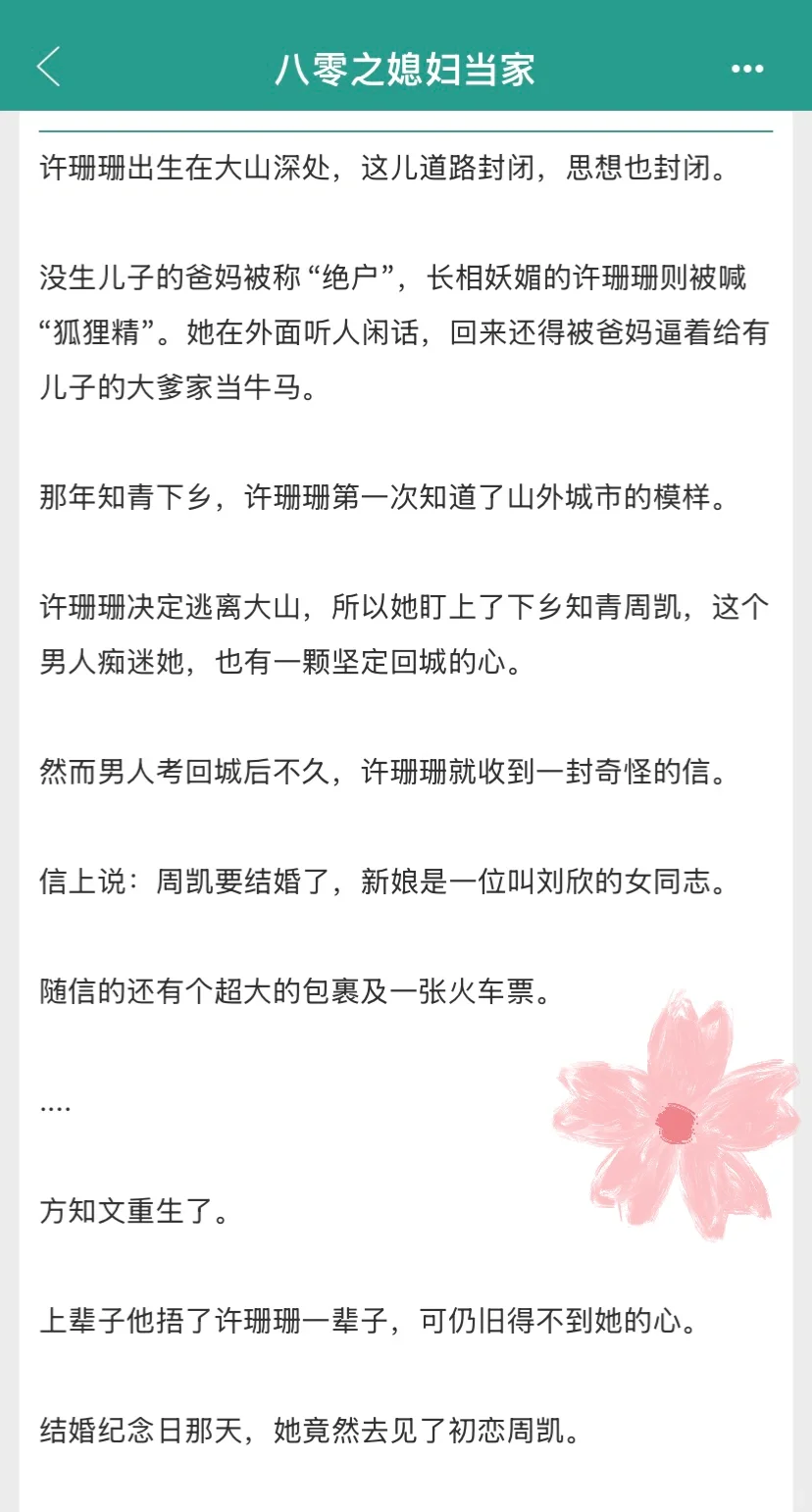 恋爱脑老公在年代文里的追媳妇儿日常❗️