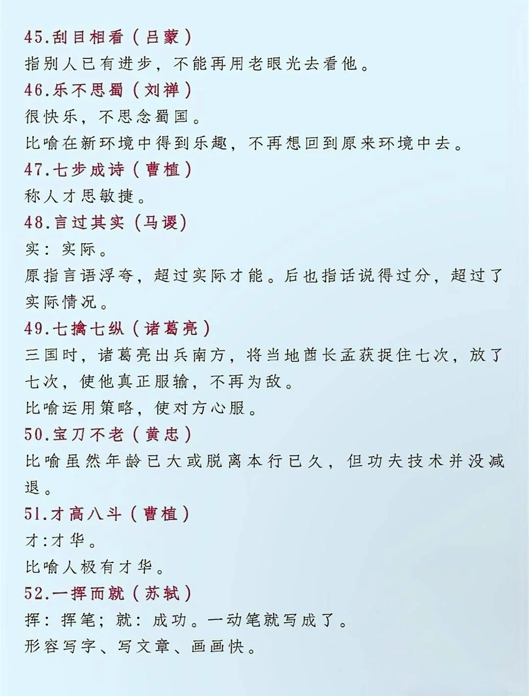 60个成语，60个历史人物，中小学必背文学常识