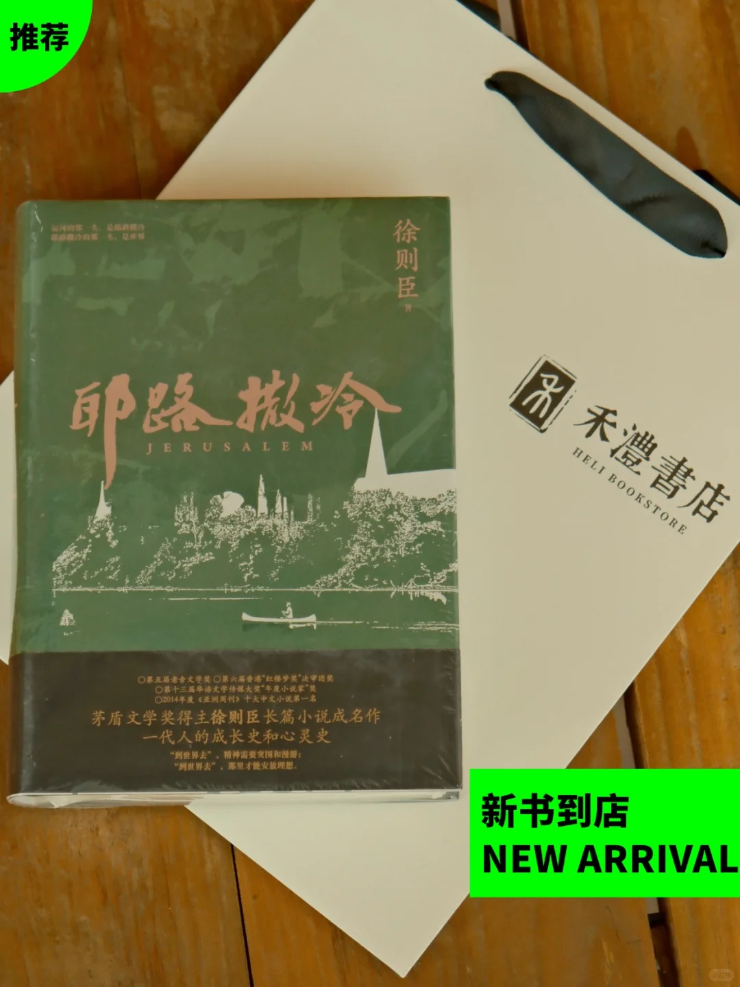 HE书籍｜新书推荐