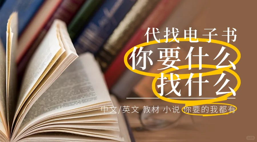 电子书专业代找 | 精通英文教材