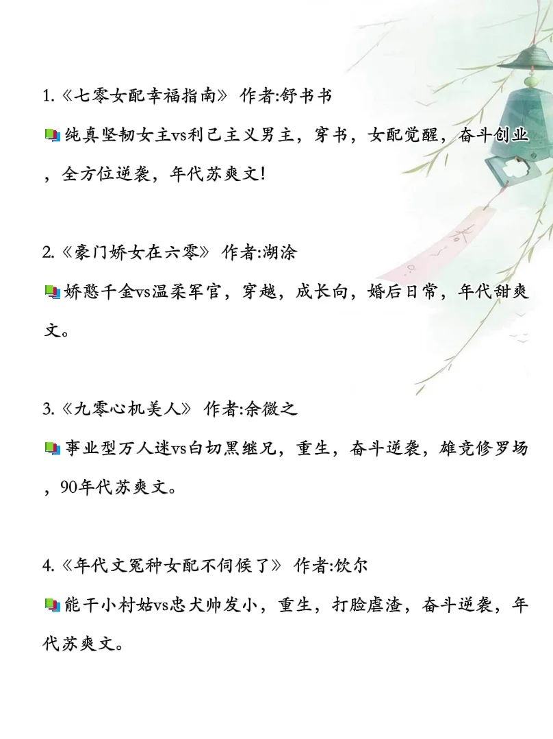 年代文大合集，重生改变命运，穿书女配逆袭