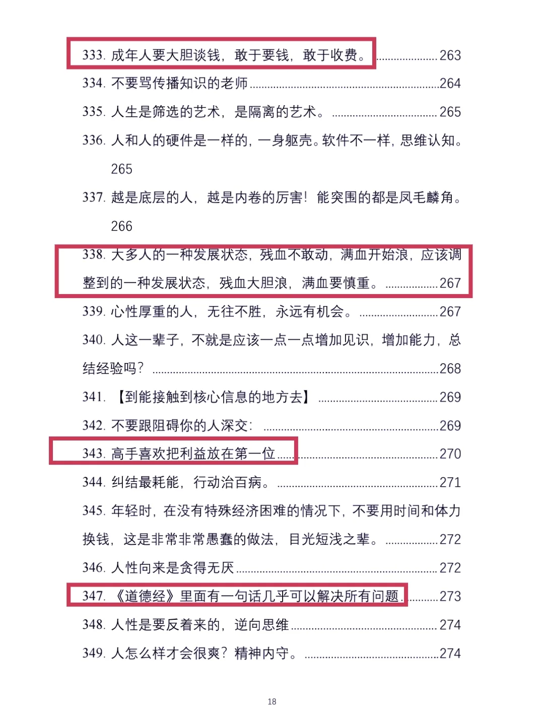 🔥逆天改命的强者思维！旺自己玄学+绝版