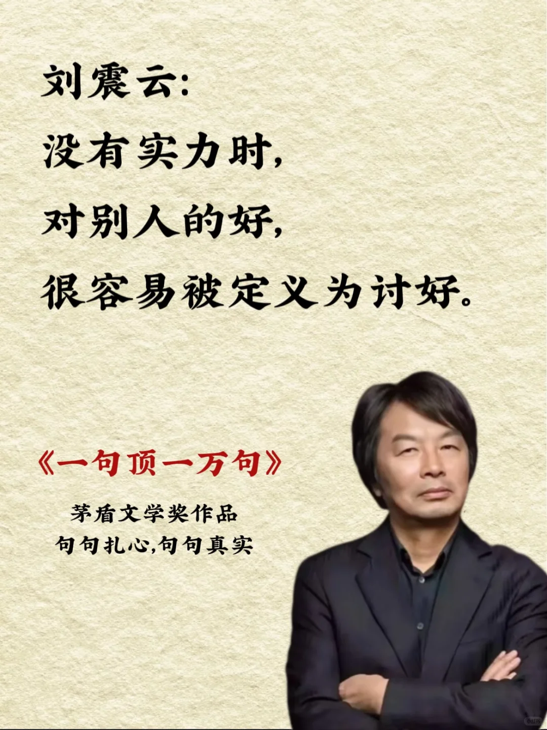 不愧是刘震云的顶级文笔，我被狠狠地治愈了