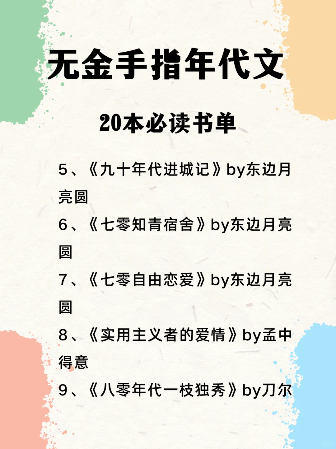 强推🔥无金手指年代文，更真实的纸短情长