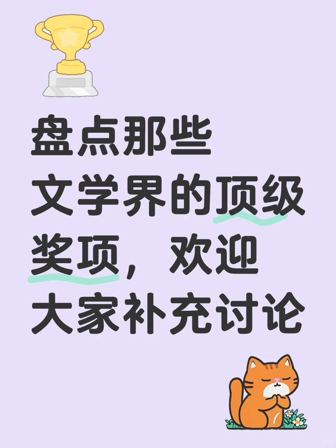 🍀盘点那些文学界的顶级奖项