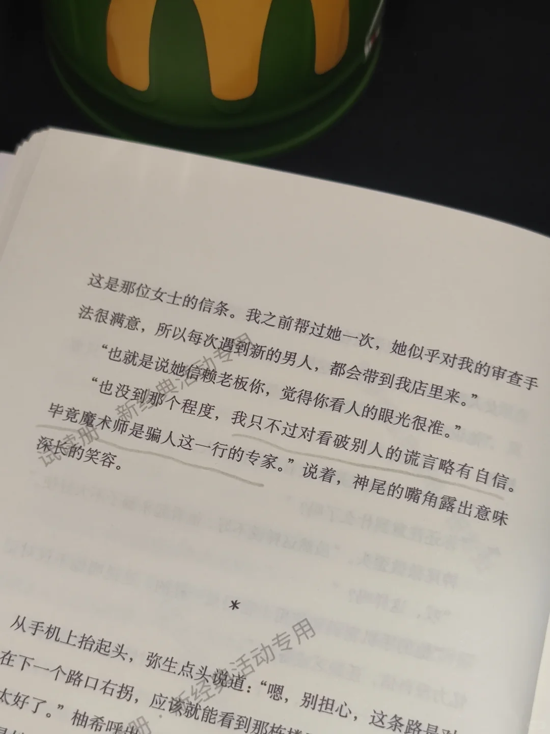 📚东野圭吾最新大作：五位女性的悬疑复仇