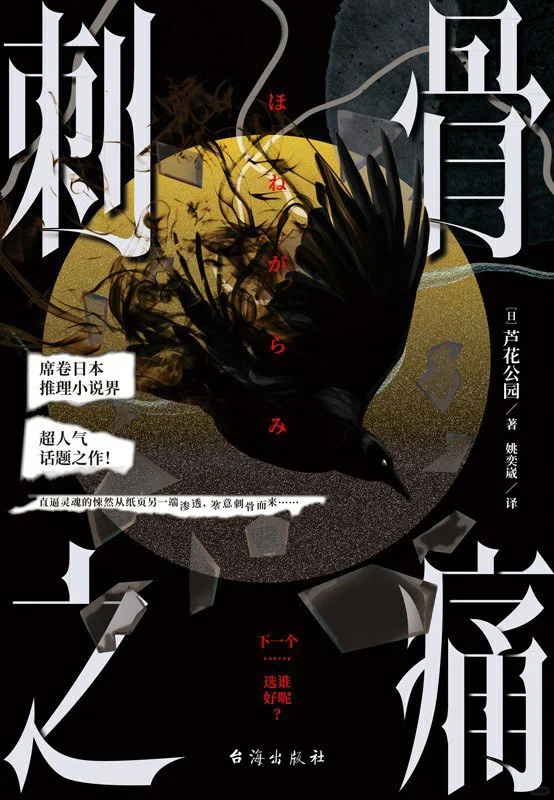 〈新书速递〉一大波精彩的推理小说即将来袭