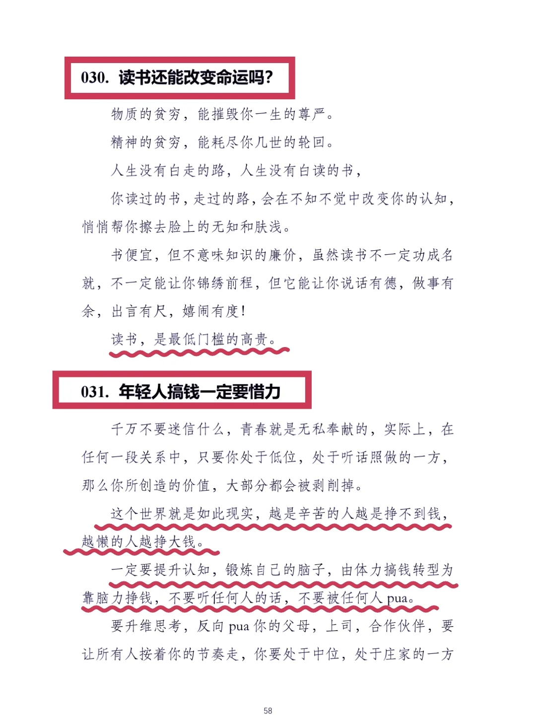 🔥逆天改命的强者思维！旺自己玄学+绝版