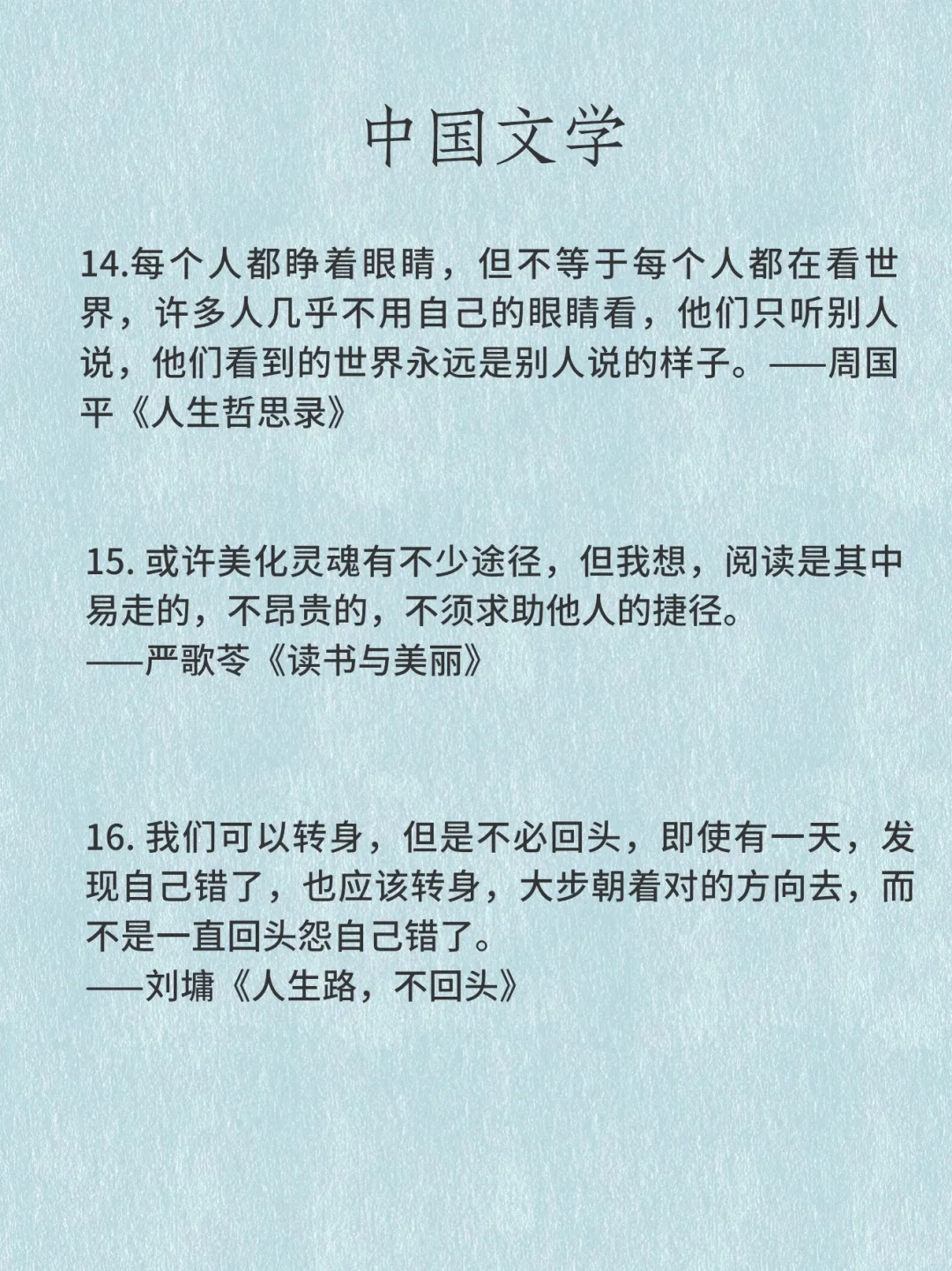 经典名著金句，总有一句你听过