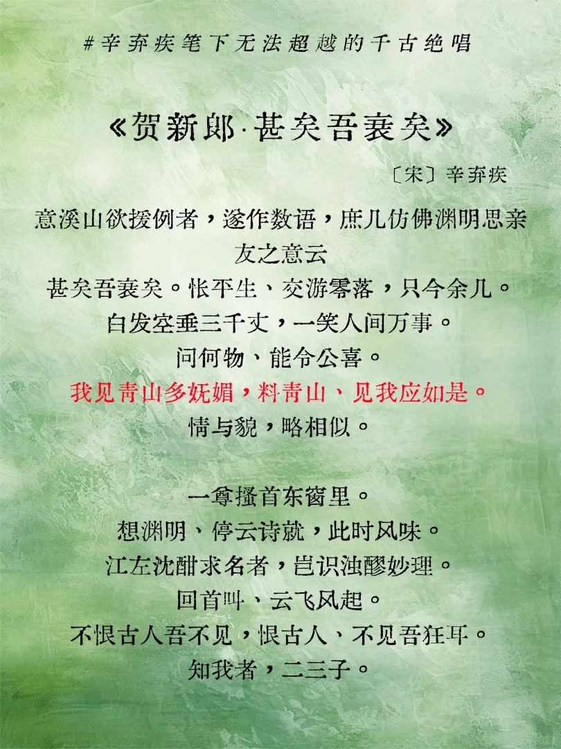 辛弃疾诗词大赏‖无法超越的千古绝唱